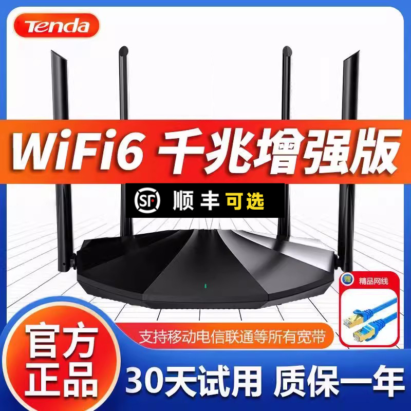 [SF] Tengda Router Home Gigabit Port 5G Dual Band AX1500M Wireless Speed WiFi 6 Large Unit Type High Power Booster Wall Piercing King Dormitory Dormitory Dormitory Fiber Optic Leaker AX6