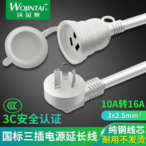 10A turns 16A pure copper 3C certified 2 5 squared national standard three-insertion power extension wire high power air conditioning 