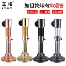 Korean-style barbecue upper smoke exhaust fan lower smoke exhaust fan