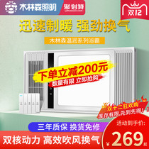 Mullinson lighting air heating bath lamp heating integrated ceiling exhaust fan lighting toilet bathroom heater