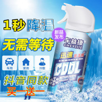 Che Yijie cooling agent Summer car rapid cooling agent Indoor car air cooling spray dry ice rapid