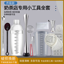 Milk tea making tool set hand shaking snow cup milk tea shop special homemade hand beating lemon tea Shaker shake Cup