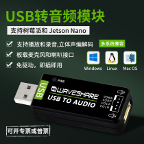 Raspberry Pi 4b jetson nano USB audio module driver-free sound card audio conversion playback recording