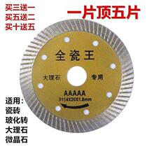 Ceramic tile cutting piece marble machine ultra-thin dry cutting ceramic marble vitrified brick floor tile angle grinder diamond saw blade