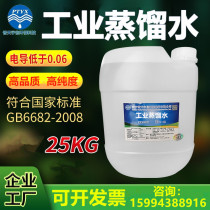 Industrial distilled water 25KG ultrapure water forklift with distilled water equipment cooling cycle distilled water laboratory water