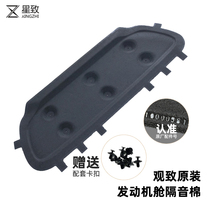 For Qoros 5S front cover insulation cotton Qoros 3 cover pad engine sound insulation cotton Qoros 5 sound insulation Cotton