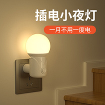 Socket type LED energy-saving light bulb household bedside plug-in electric light baby bedroom toilet straight-in lighting night light