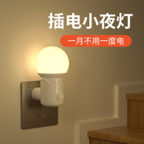 Socket type LED energy-saving light bulb household bedside plug-in electric light baby bedroom toilet straight-in lighting night light