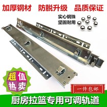 Thickened kitchen basket drawer track up and down Bowl basket slide cabinet pull basket three runway adhesive hook adjustable rail