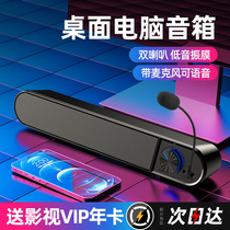 Computer speaker desktop home with microphone integrated desktop mini wired Bluetooth notebook external in-line TV small audio usb for heavy subwoofer speaker Long Horn