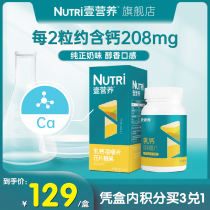 Nutri one nutrition milk calcium tablets children calcium supplement chewable tablets candy nutrition improvement students Gao Tian cat