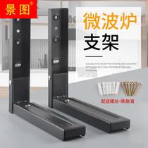 Kitchen microwave oven bracket folding support frame wall hanging oven wall bearing bracket punch button
