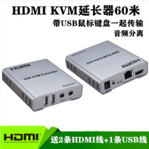 Stable hdmi kvm extender 60 meters to rj45 with USB mouse keyboard network cable transmitter audio and video signal synchronous transmission monitoring video recorder projector extender