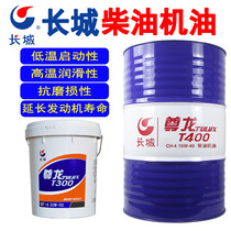 Great Wall diesel engine oil Zunlongwang T300 heavy-duty engine oil vat truck lubricating oil 16 kg