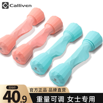 Calliven small dumbbell ladies adjustable weight fitness home children beginner slim arm Asling weight loss