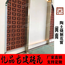 Flower Window Brick Hollowed-out Brick Red Hollow Brick Hollowed-out Window Ceramic Flower Window Imitation Ancient Flower Window Clay Flower Brick