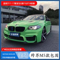 Suitable for BMW 5 series modified cross-border big surround M5 front and rear bars F10 F18 fender tail throat