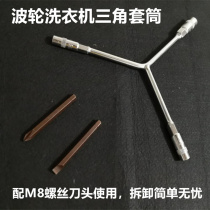 Dismantling washing machine inner cylinder special tool pulsator triangle socket wrench chassis disassembly and maintenance professional tool Mail