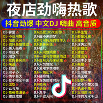 Car carrying djU disc high sound quality car 2021 tremolo New Song Net red popular most Chinese dj classic high quality music photo audio work body skewer non-destructive MP34 USB Hi Song MV