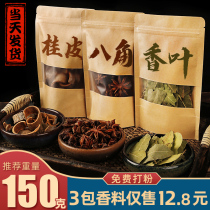 Star anise cinnamon geranium combination 150g Spice set Seasoning New ingredients this year Spices Seasoning Daquan