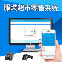 Childrens clothing store womens clothing store cash register software shoe store sales stationery store underwear mother and baby store inventory management toy store small supermarket cigarette hotel cosmetics store system computer stand-alone permanent version