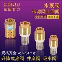 Self-priming pump bottom valve 1 inch suction pipe check valve 6 points reverse water valve one-way water pipe water meter spring check valve vertical
