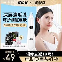 SKK black head artifact beauty instrument household face to acne pore cleaning electric aspirator male Lady
