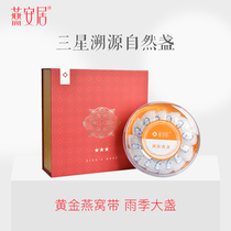 Yananju Birds Nest Flagship Store official website dry cup pregnant women now stewed swallow products Malaysia traceability code 50g