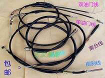WY125 150 Qianjiang JH125 Jialing QJ125F Lifan double throttle line clutch line front brake tachoe line