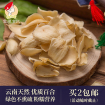 Yun Niang dried Lily 200g edible fresh non-sulfur non-Lanzhou sweet Lily Yunnan specialty with white fungus lotus seed dry goods