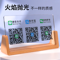 Two-dimensional code standing platform payment card making shop brand WeChat Alipay clothing store cashier display collection collection payment custom money collection merchant acrylic sweeping ornaments light luxury two micro code