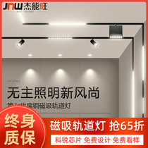 Magnetic track light recessed concealed borderless line Light Light led Guest restaurant without main light lighting