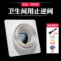 Huichen toilet air-heated exhaust fan Bath fan integrated ceiling check valve check valve air exchange pipe exhaust