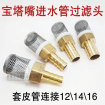 304 stainless steel mesh copper inner wire Pagoda water pump filter Water pipe end filter hose filter Removable