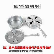 加厚酒精杯酒精盒固态酒精炉芯灭火盖烤鱼炉燃料盒酒精碗套装圆形