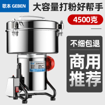 4500g large mill commercial Chinese herbal medicine Mill Panax notoginseng ultra-fine grinding grain spice beading machine