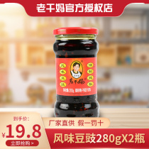 Tao Huabi Laoganma flavor Douchi 280g * 2 bottles of oil chili peppers with spicy sauce mixed rice noodles sauce under Rice