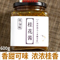 Osmanthus sauce jam specialty grade sugar osmanthus nectar stuffed bottled syrup home commercial baking food grade spread bread
