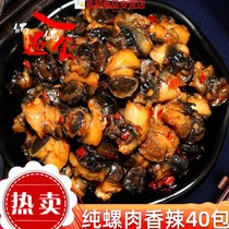 Spicy field snail 40 packs of spicy screw conch meat seafood food deli cooked food snacks small ready-to-eat specialties