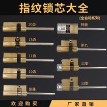  Smart lock Household automatic fingerprint lock lock core lock body wl Panpan Yipin 10 teeth 11 teeth 13 teeth 20 gears