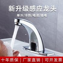 Rongwo high-quality intelligent induction faucet hot and cold automatic infrared water outlet sensor type single cooling faucet