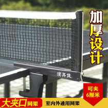 Table tennis net rack universal block portable Pisces red double happiness large clamp standard block indoor and outdoor