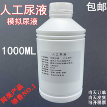 Artificial urine containing creatinine albumin artificial urine simulates synthetic urine hand urine uric acid 500ML