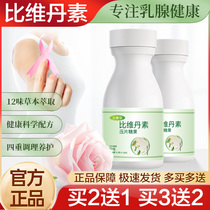 Biwei Dansu tablet candy 120 tablets bottle of mammary gland scattered hyperplasia lobular nodules official flagship store