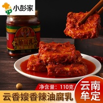 Yunnan specialty Mouding spicy bean curd red oil stewed tofu stinky tofu wine tofu meal seasoning
