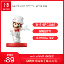 Nintendo Switch Nintendo NS Amibo Mario Wedding Modeling Game Interactive Model Childrens Toys