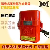 Self-rescue device for coal mine ZYX45 minutes isolated compressed oxygen self-rescue device Underground tunnel self-rescue respirator