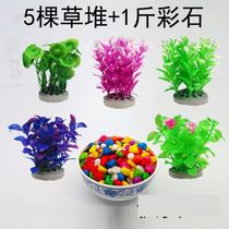Fish tank interior landscaping ornaments Colored stone simulation water plants Turtle tank Aquarium water plants package fake plastic water plants