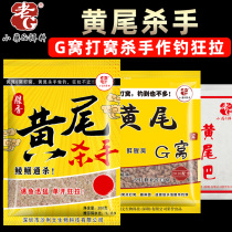 Old G yellow tail G nest material Yellow Tail bait black pit wild fishing yellow tail killer fishing additive granular shrimp powder