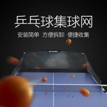 American IPONG table tennis net table tennis ball collection Net serve machine training recycling net
